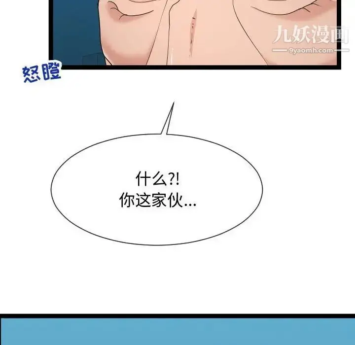 漫画《隔壁邻居好奇怪》第14话第26张图