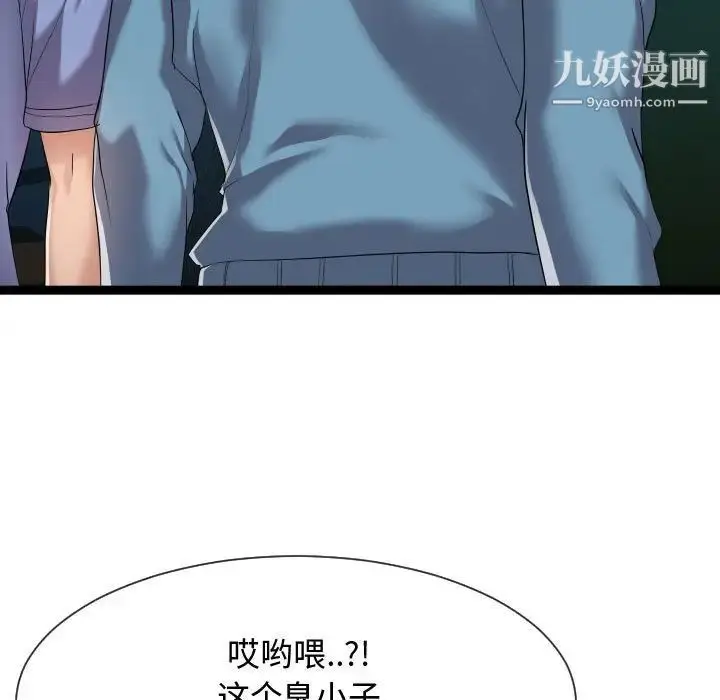 漫画《隔壁邻居好奇怪》第14话第31张图