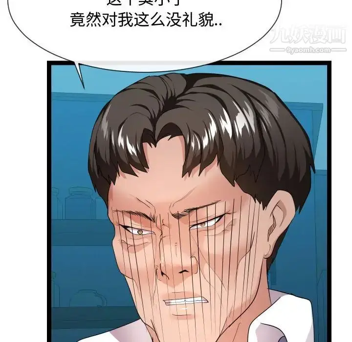 漫画《隔壁邻居好奇怪》第14话第32张图