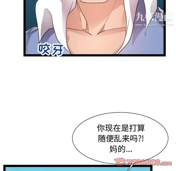 漫画《隔壁邻居好奇怪》第14话第33张图