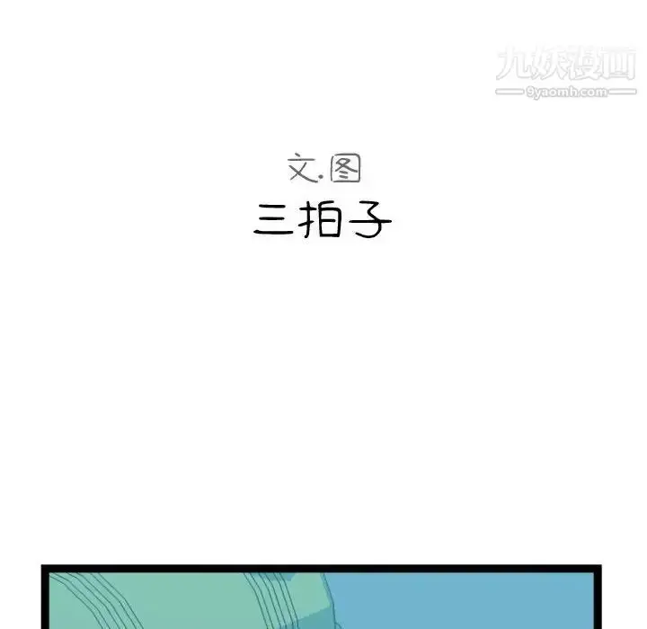 漫画《隔壁邻居好奇怪》第14话第36张图