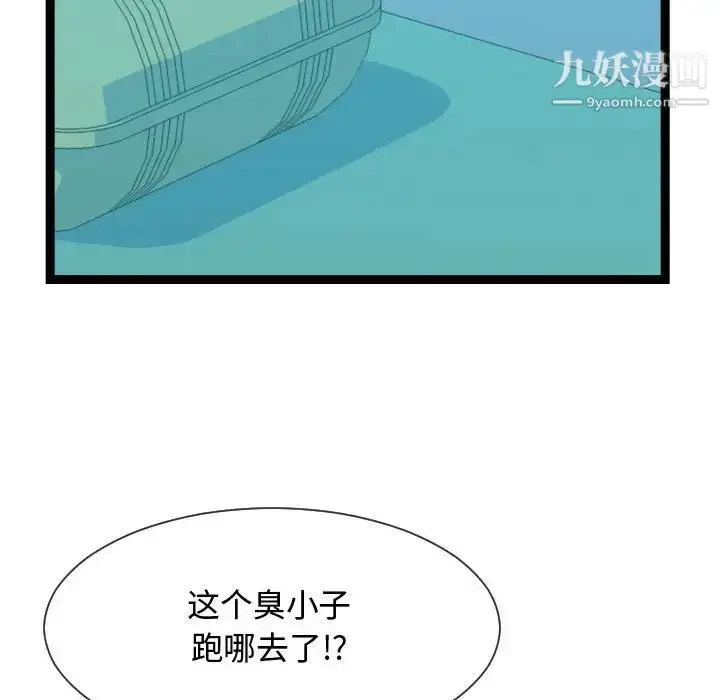 漫画《隔壁邻居好奇怪》第14话第37张图