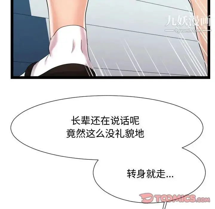 漫画《隔壁邻居好奇怪》第14话第39张图