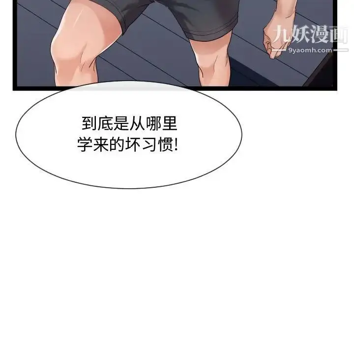 漫画《隔壁邻居好奇怪》第14话第41张图