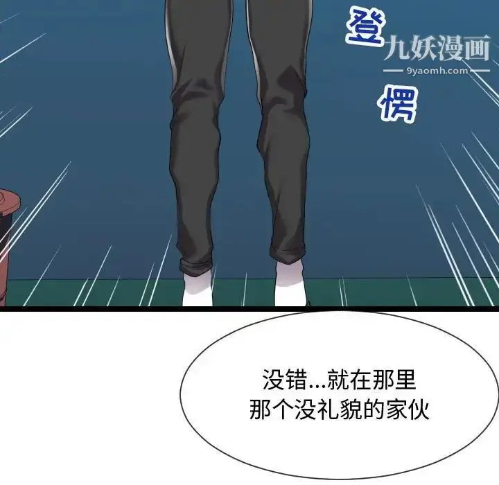 漫画《隔壁邻居好奇怪》第14话第43张图