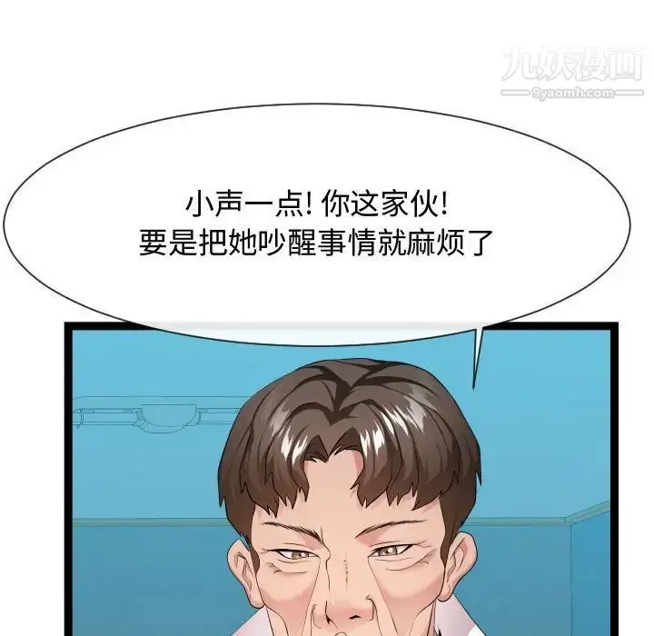 漫画《隔壁邻居好奇怪》第14话第5张图