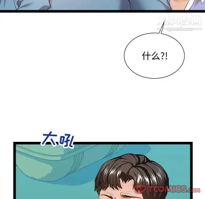 漫画《隔壁邻居好奇怪》第14话第51张图