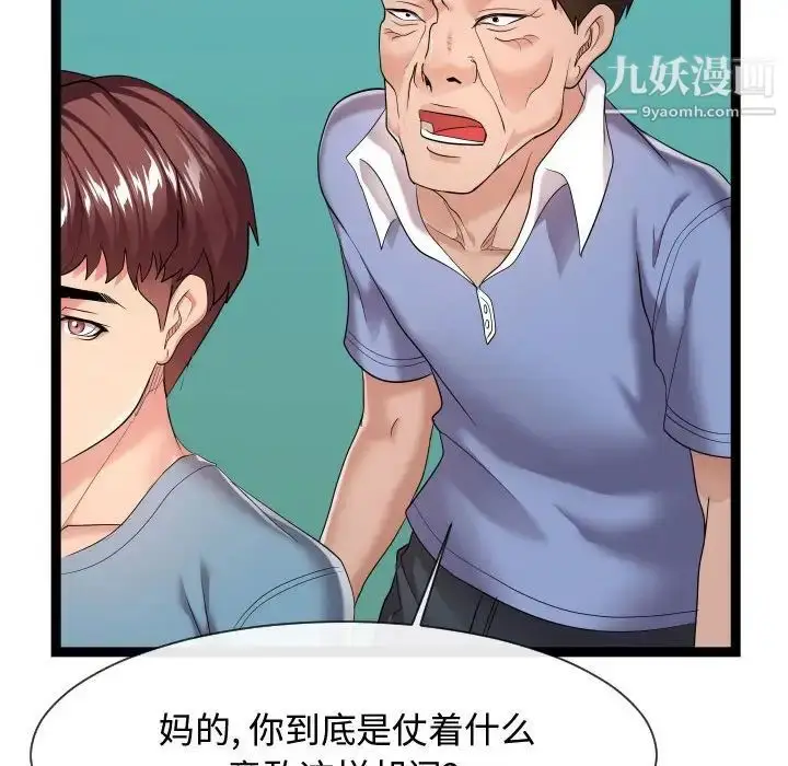 漫画《隔壁邻居好奇怪》第14话第52张图