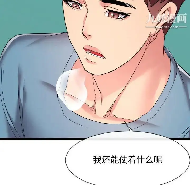 漫画《隔壁邻居好奇怪》第14话第54张图