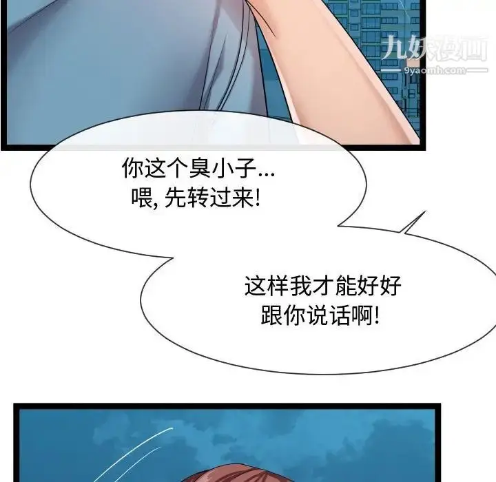 漫画《隔壁邻居好奇怪》第14话第56张图