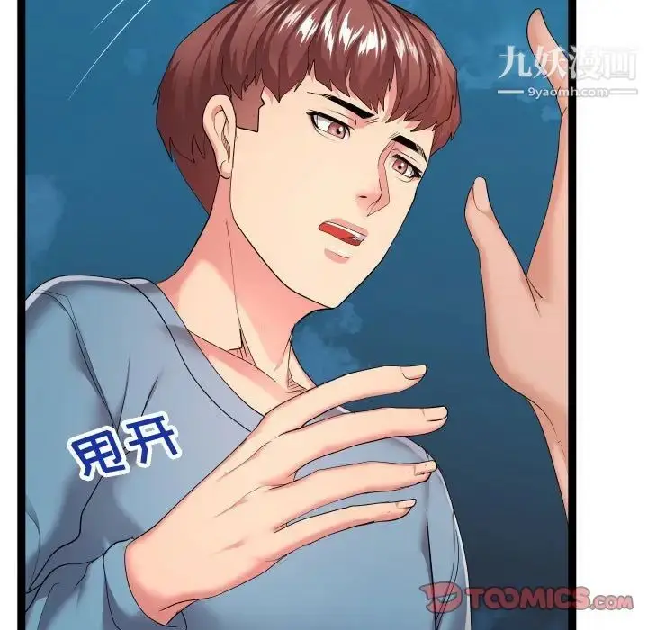 漫画《隔壁邻居好奇怪》第14话第57张图