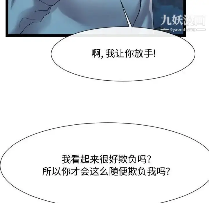 漫画《隔壁邻居好奇怪》第14话第58张图