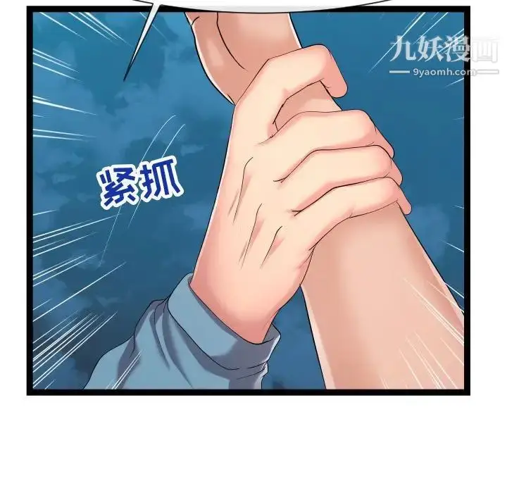 漫画《隔壁邻居好奇怪》第14话第59张图
