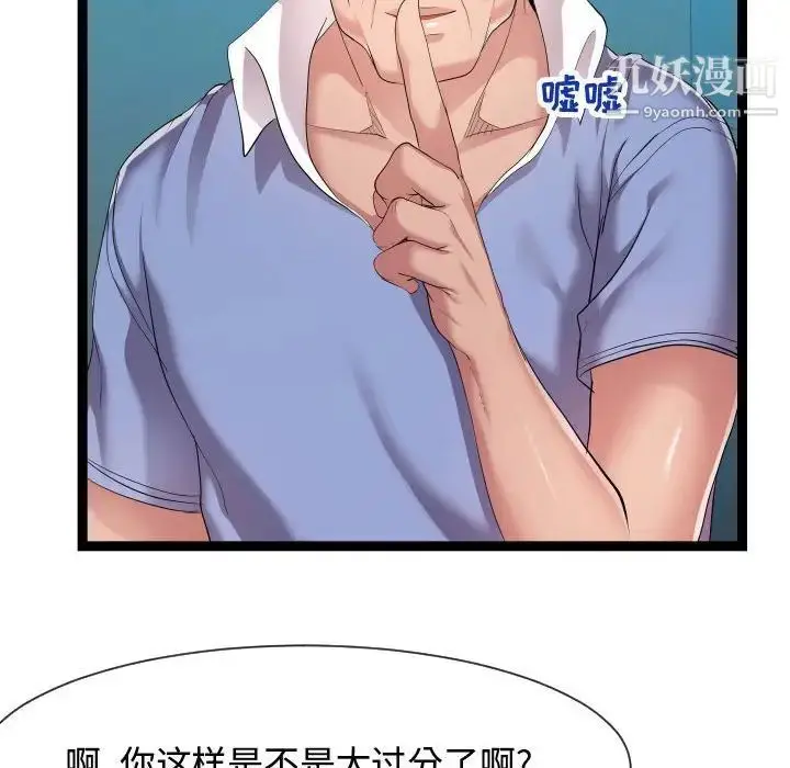 漫画《隔壁邻居好奇怪》第14话第6张图