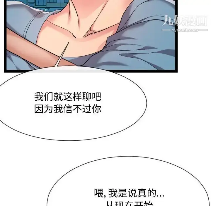 漫画《隔壁邻居好奇怪》第14话第67张图