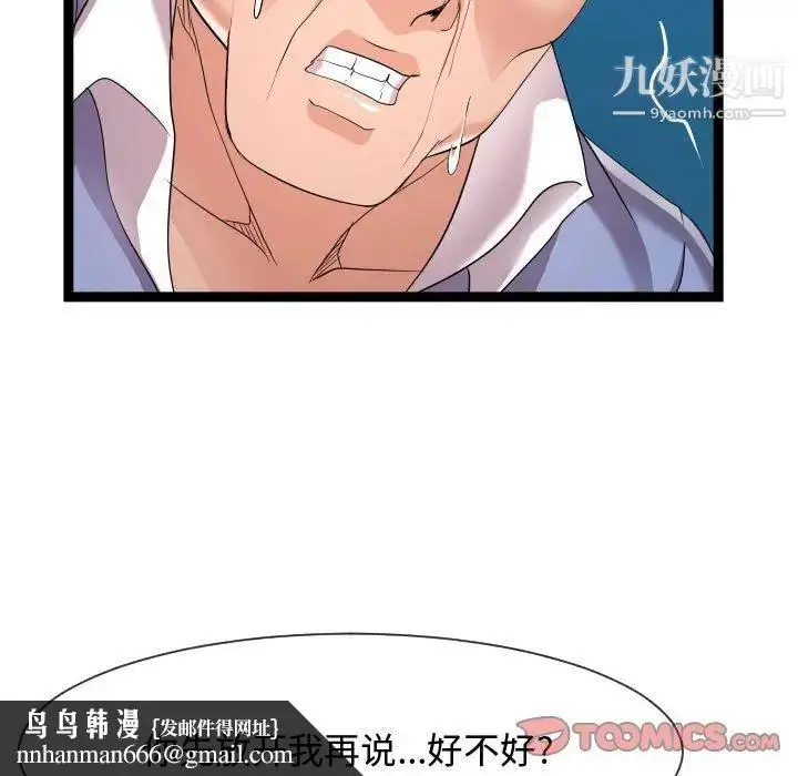 漫画《隔壁邻居好奇怪》第14话第69张图