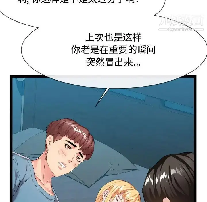 漫画《隔壁邻居好奇怪》第14话第7张图