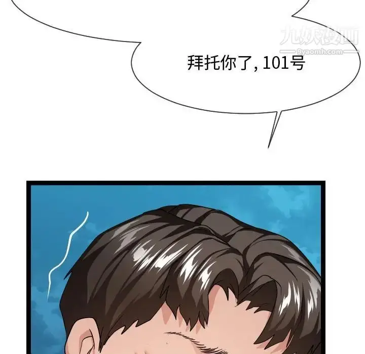 漫画《隔壁邻居好奇怪》第14话第70张图