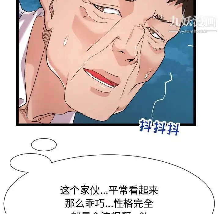 漫画《隔壁邻居好奇怪》第14话第71张图