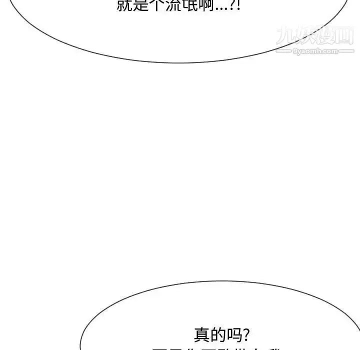 漫画《隔壁邻居好奇怪》第14话第72张图