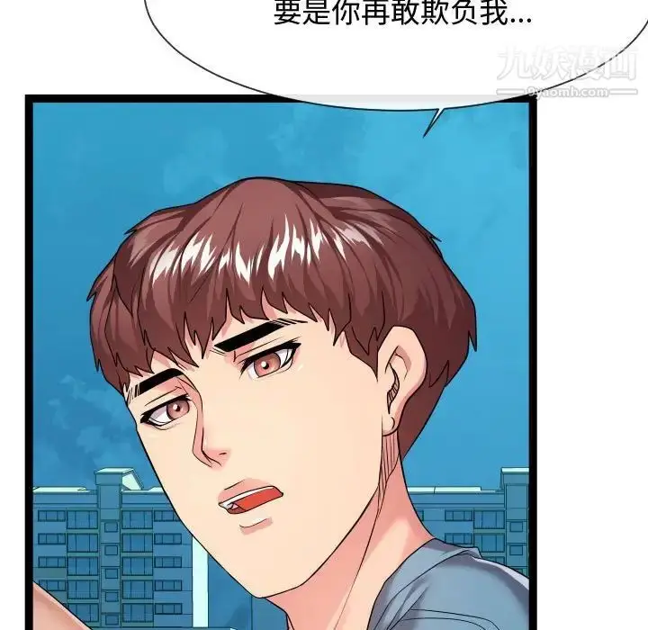 漫画《隔壁邻居好奇怪》第14话第73张图
