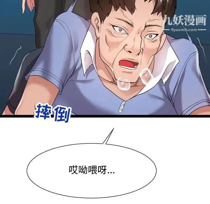 漫画《隔壁邻居好奇怪》第14话第76张图