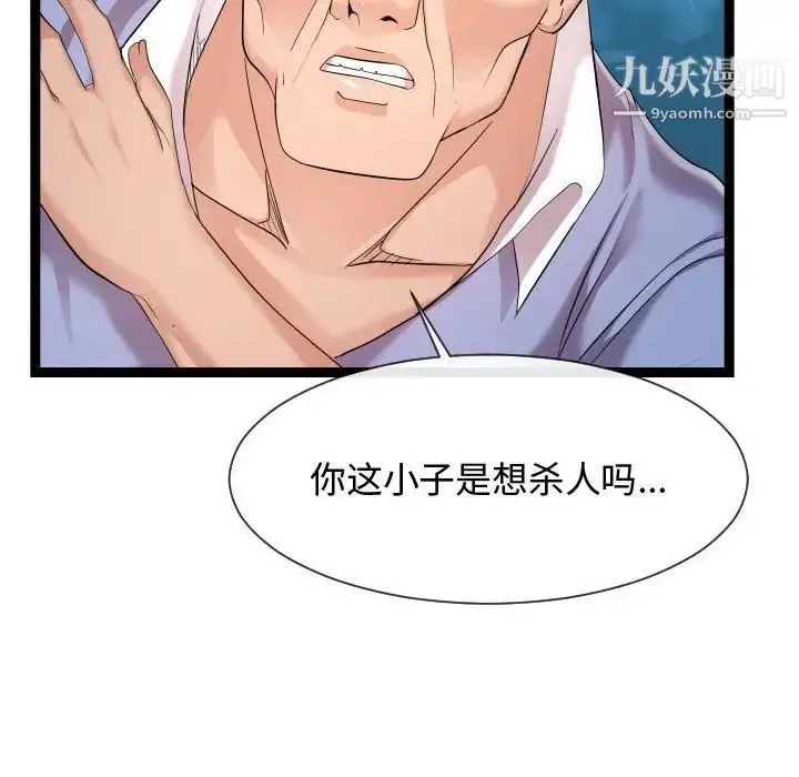 漫画《隔壁邻居好奇怪》第14话第78张图