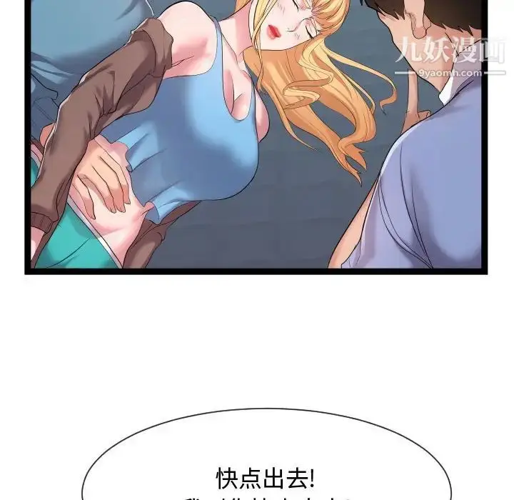 漫画《隔壁邻居好奇怪》第14话第8张图