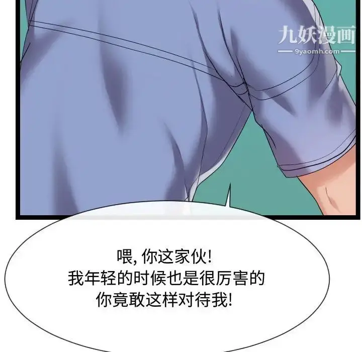 漫画《隔壁邻居好奇怪》第14话第80张图