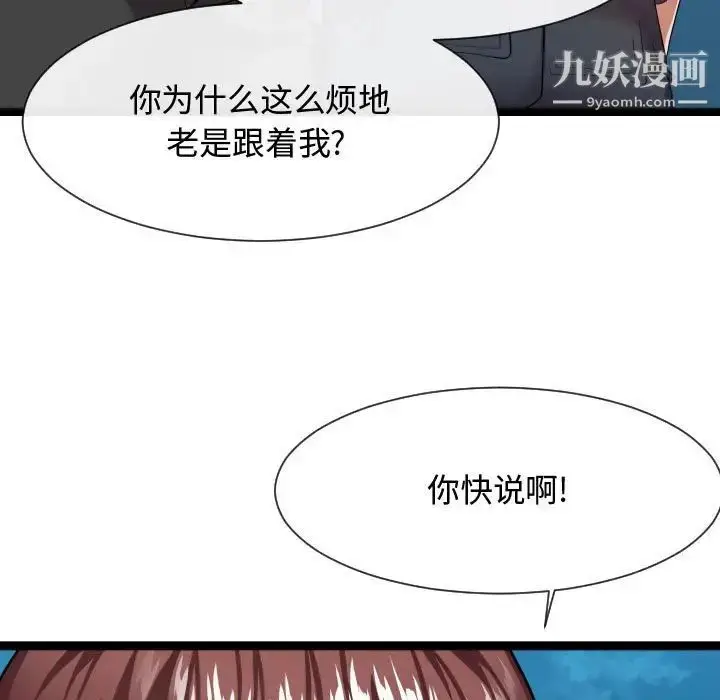 漫画《隔壁邻居好奇怪》第14话第83张图
