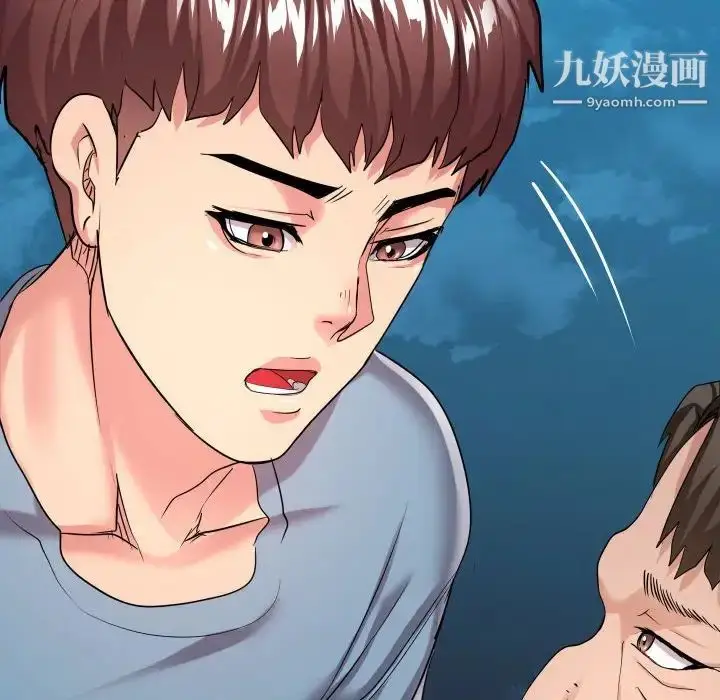 漫画《隔壁邻居好奇怪》第14话第84张图