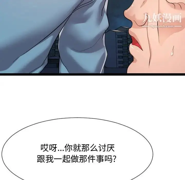 漫画《隔壁邻居好奇怪》第14话第85张图