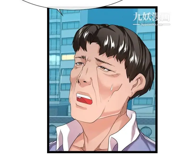 漫画《隔壁邻居好奇怪》第14话第86张图