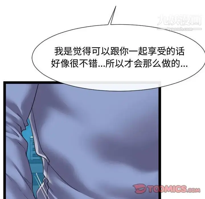 漫画《隔壁邻居好奇怪》第14话第87张图