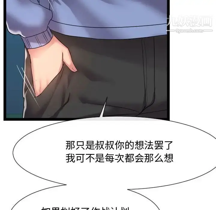 漫画《隔壁邻居好奇怪》第14话第88张图
