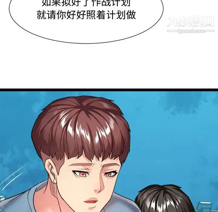 漫画《隔壁邻居好奇怪》第14话第89张图