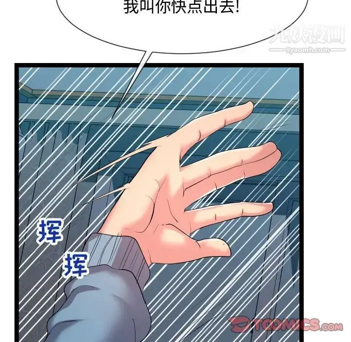漫画《隔壁邻居好奇怪》第14话第9张图