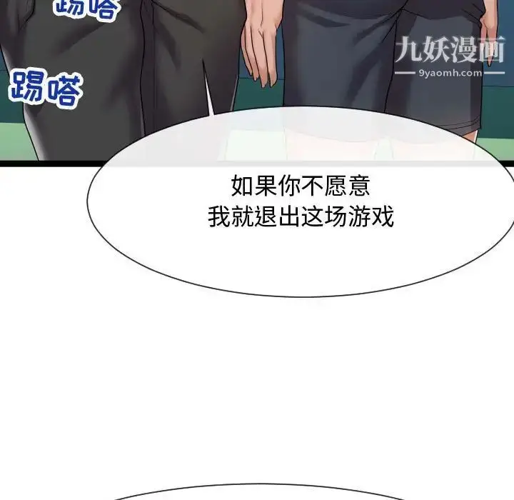 漫画《隔壁邻居好奇怪》第14话第91张图