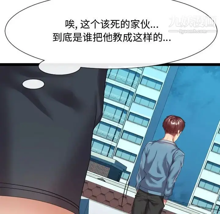 漫画《隔壁邻居好奇怪》第14话第92张图