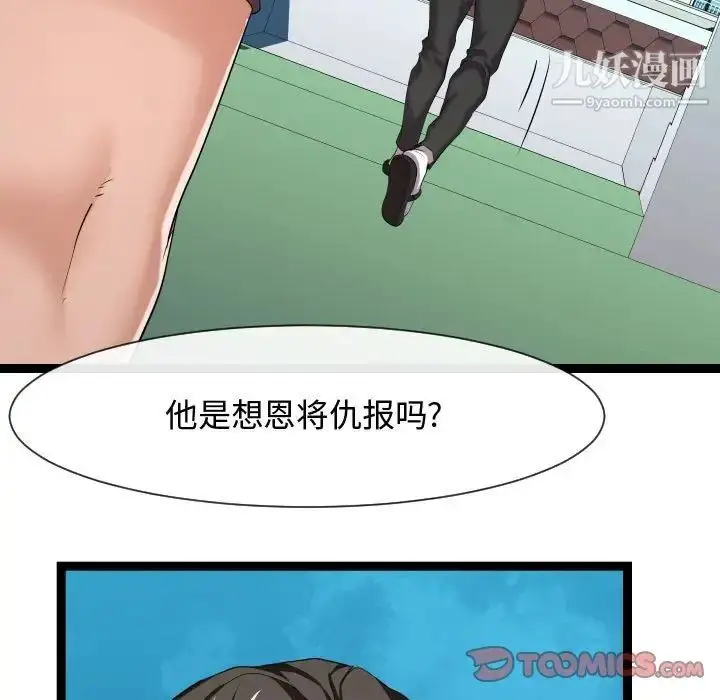 漫画《隔壁邻居好奇怪》第14话第93张图