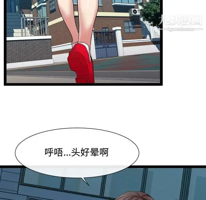 漫画《隔壁邻居好奇怪》第14话第97张图