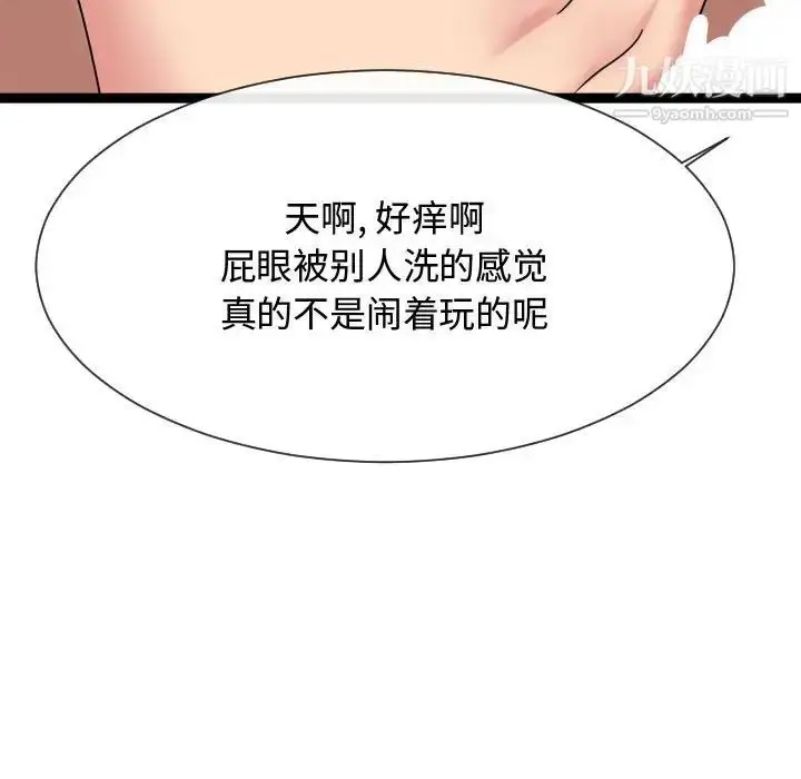 漫画《隔壁邻居好奇怪》第19话第101张图