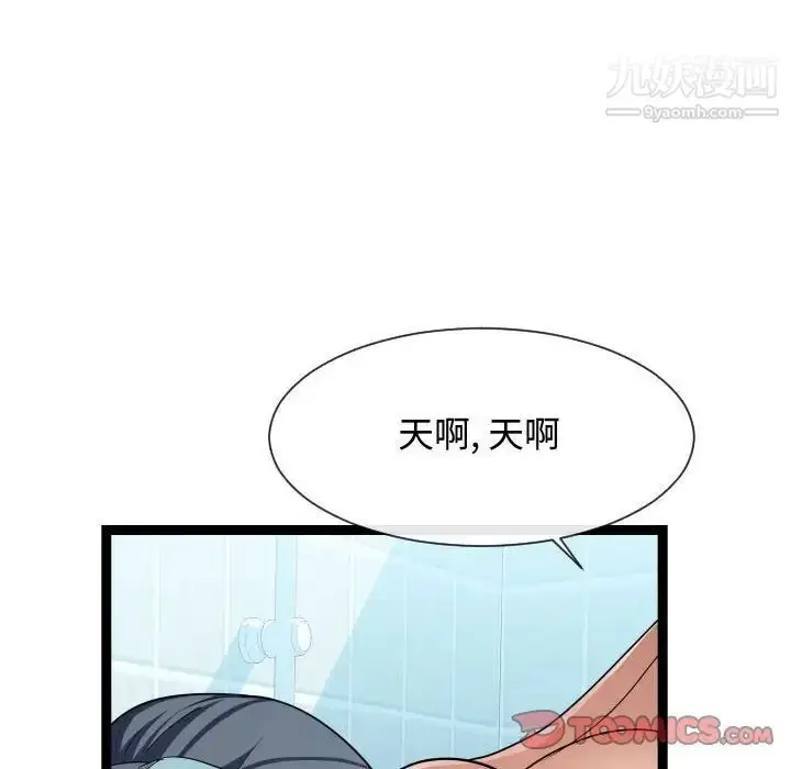 漫画《隔壁邻居好奇怪》第19话第102张图