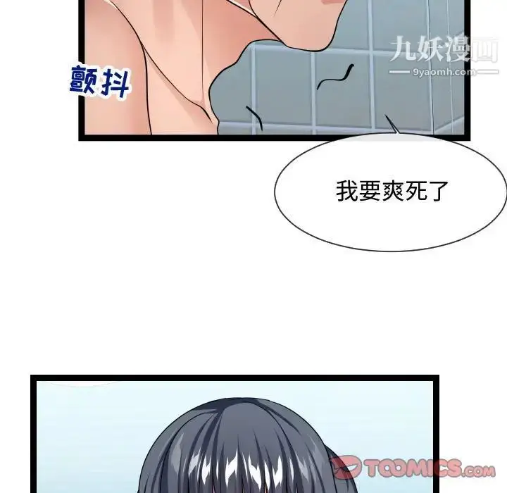 漫画《隔壁邻居好奇怪》第19话第105张图