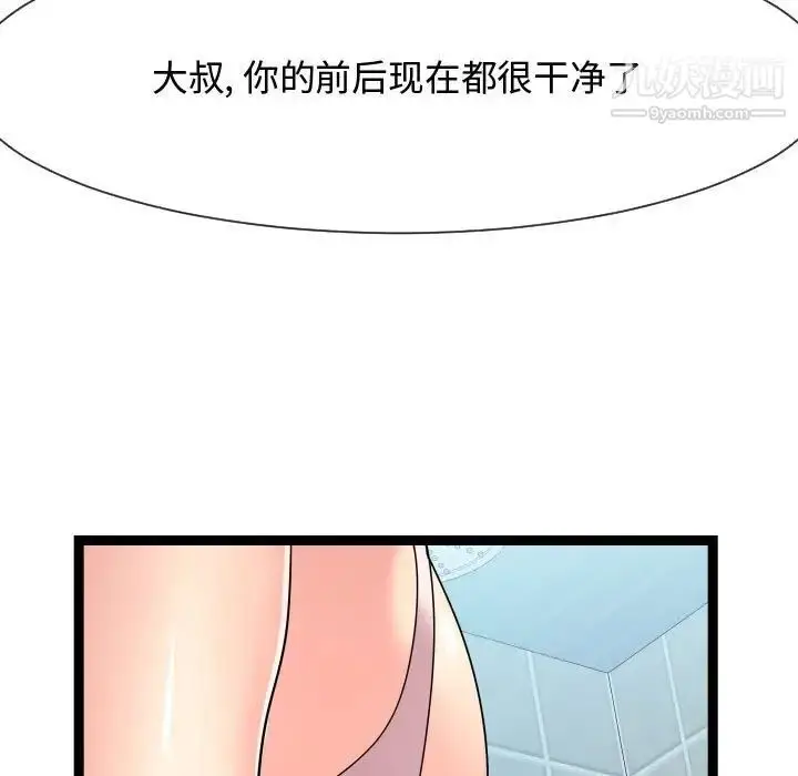 漫画《隔壁邻居好奇怪》第19话第107张图