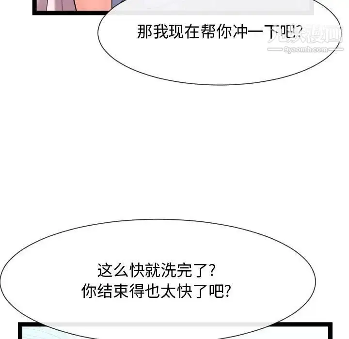 漫画《隔壁邻居好奇怪》第19话第109张图