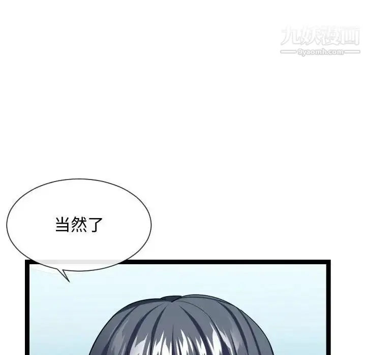 漫画《隔壁邻居好奇怪》第19话第112张图