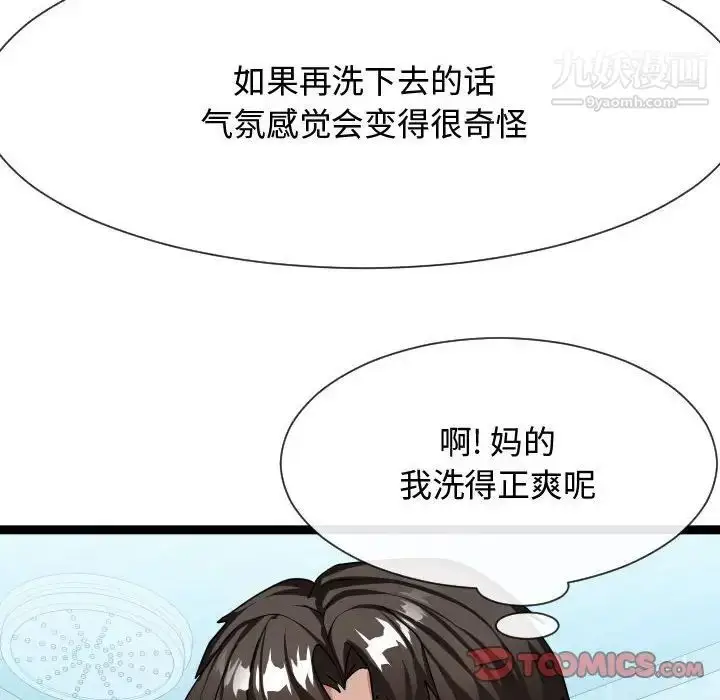 漫画《隔壁邻居好奇怪》第19话第114张图