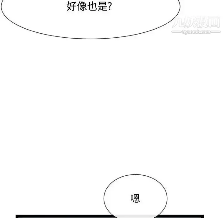 漫画《隔壁邻居好奇怪》第19话第116张图
