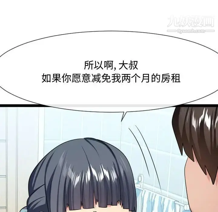 漫画《隔壁邻居好奇怪》第19话第118张图